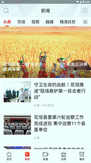 新花垣官网版