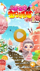 公主宝宝生日派对/