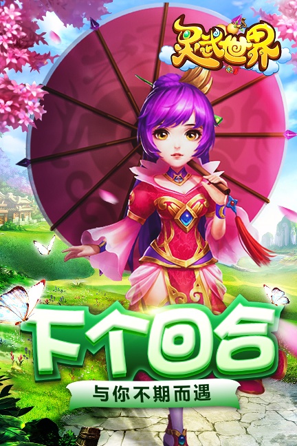 灵武世界免费版/