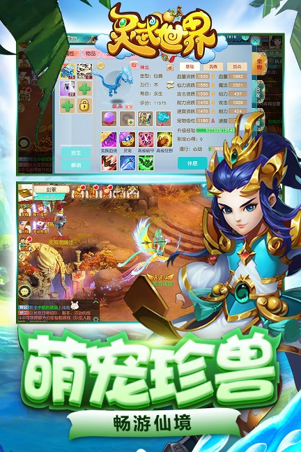 灵武世界免费版
