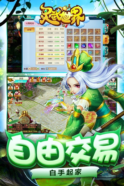 灵武世界免费版