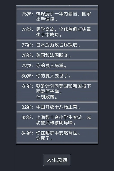 人生重开模拟器无限金币破解版