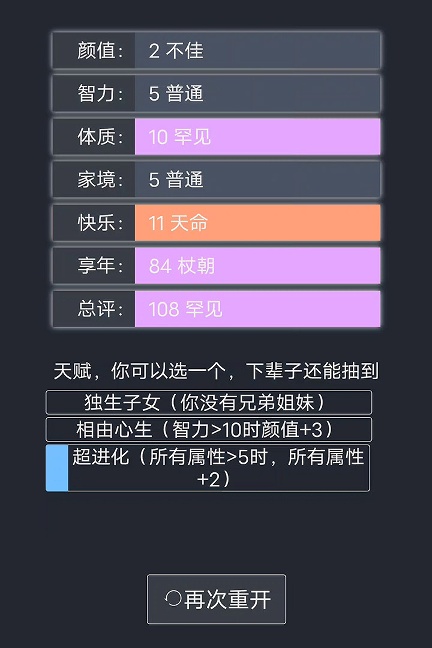 人生重开模拟器无限金币破解版