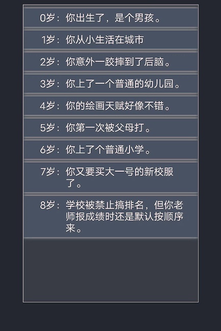 人生重开模拟器无限金币破解版