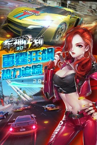 3D车神计划客户端下载