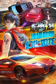 3D车神计划客户端/