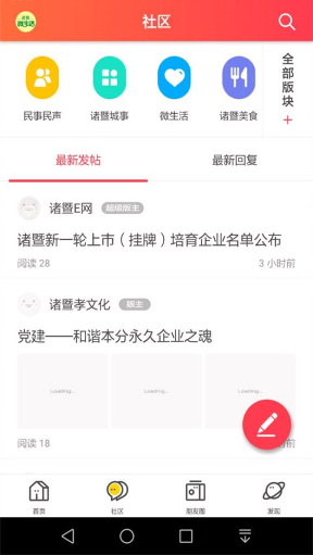 诸暨E网客户端