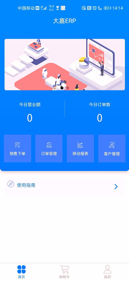 大嘉ERP