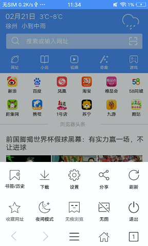 微新浏览器图4