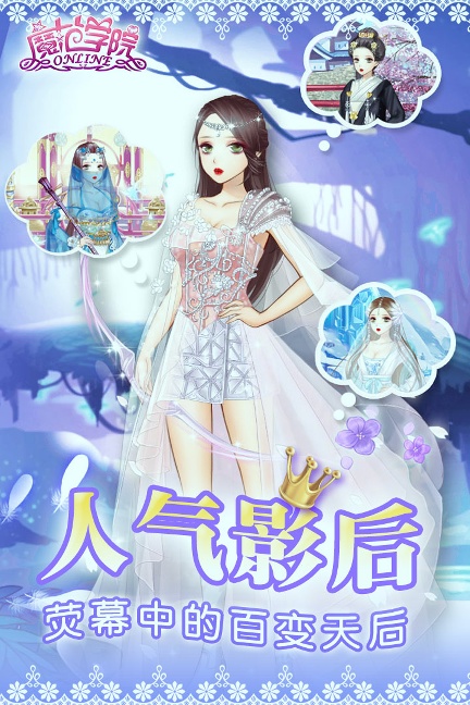 范冰冰魔范学院手游单机破解版