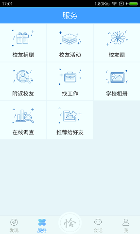 恰同学app