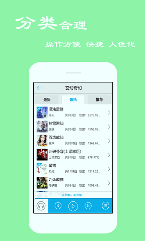 听书电台