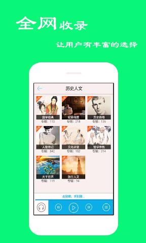听书电台