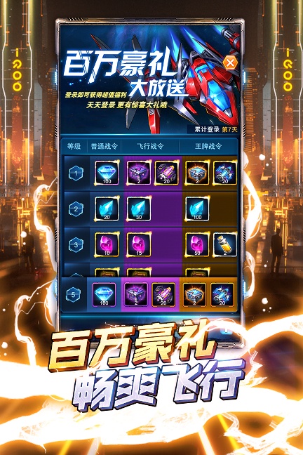 王牌机战app无限金币钻石版2.4.1