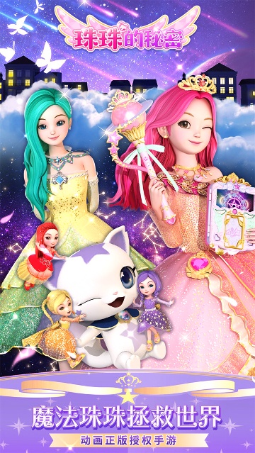 珠珠的秘密手机版/