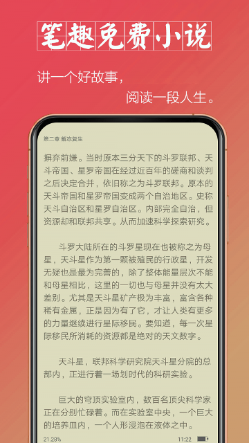 笔趣免费小说