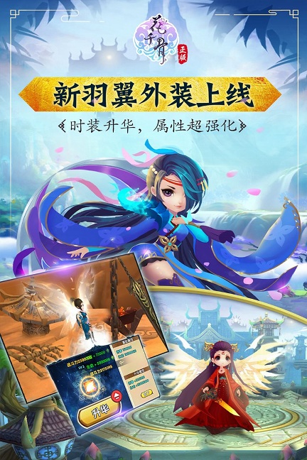 花千骨内购破解版