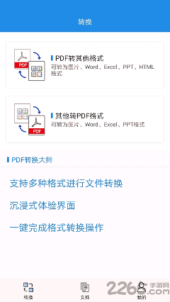 手机pdf转换大师软件