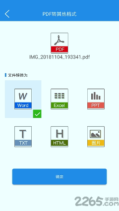 手机pdf转换大师软件/