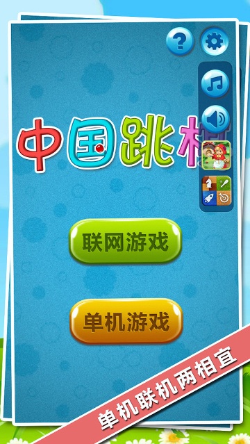 中国跳棋在线经典版/