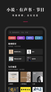 微信听书app