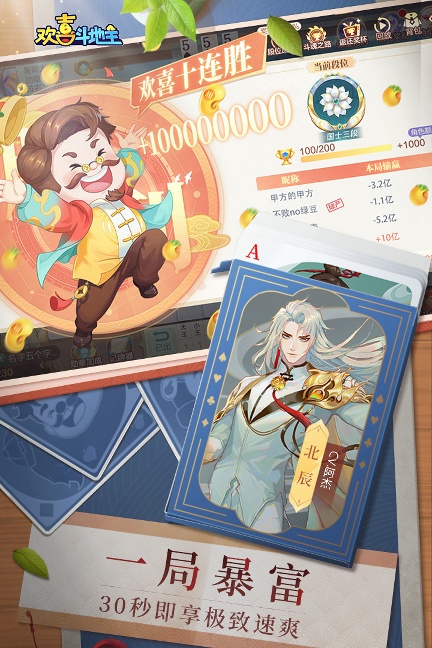 欢喜斗地主内购版