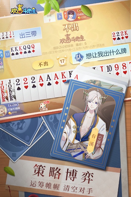 欢喜斗地主内购版