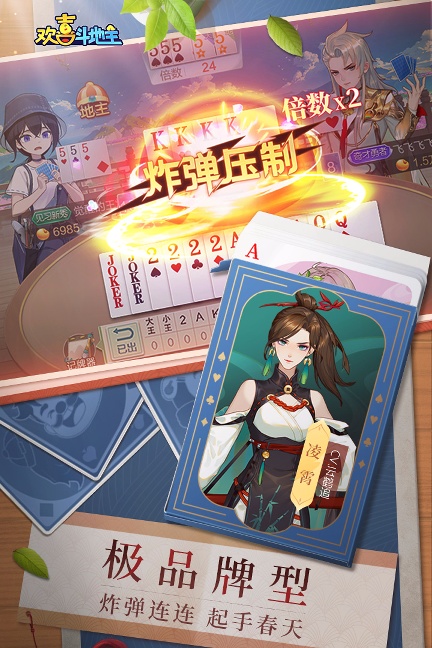 欢喜斗地主内购版