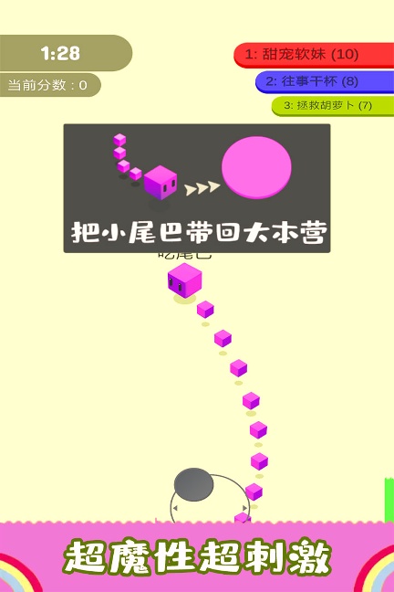 割尾巴大作战手游老版本