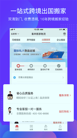 易丰搬家物流客户端