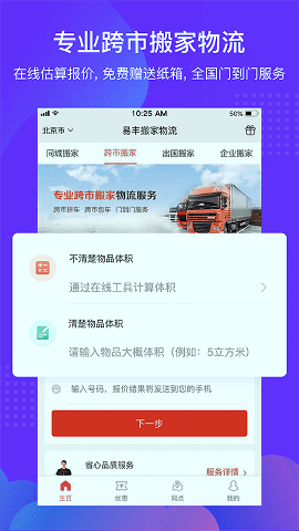 易丰搬家物流客户端