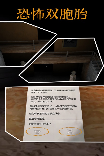 恐怖双胞胎最新破解版