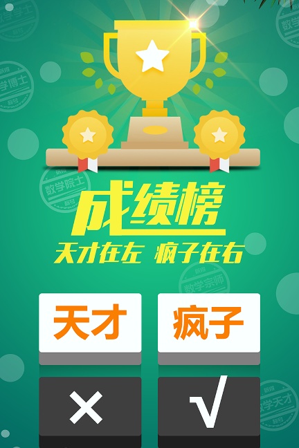 计算器答题闯关内测版
