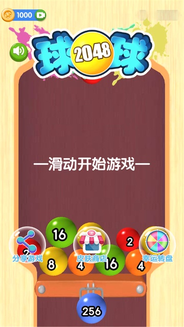 2048球球经典版