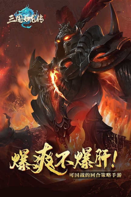 三国如龙传手游安卓版