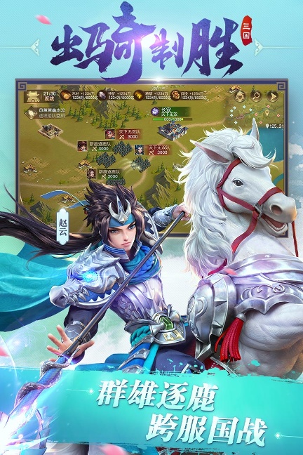 三国如龙传手游安卓版
