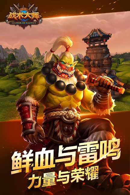 战术大师最新更新版/