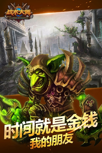 战术大师最新更新版下载