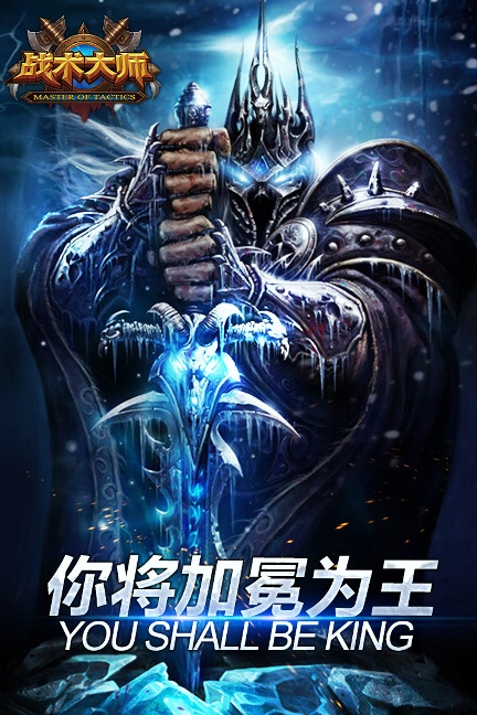 战术大师最新更新版下载