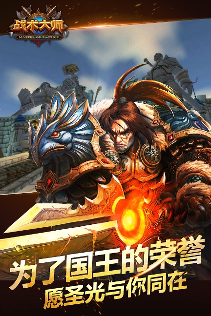 战术大师最新更新版下载