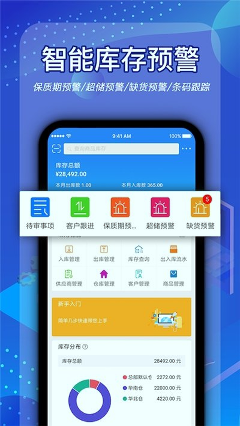 北斗库存管理安卓版图2