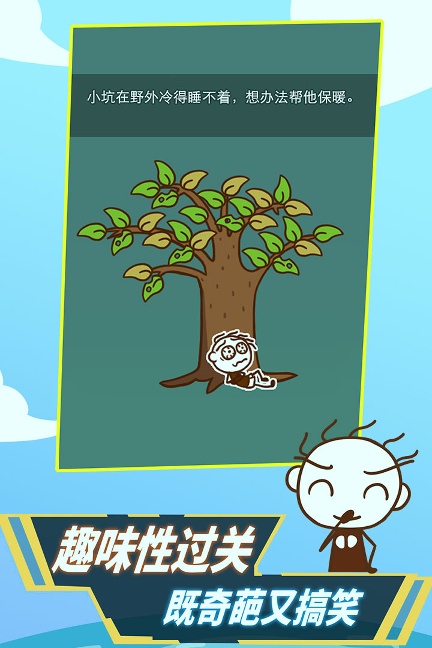 史小坑!活下去!手游破解版