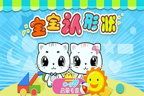 宝宝认形状内购版单机版下载