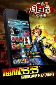 一起闯三国手游最新版/