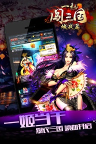 一起闯三国手游最新版下载