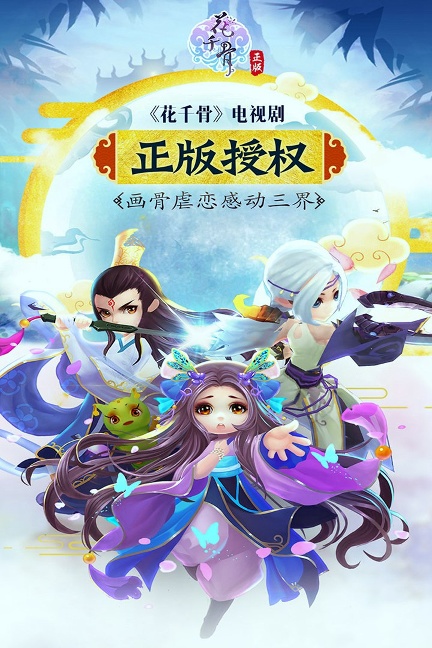 花千骨内购版单机版下载