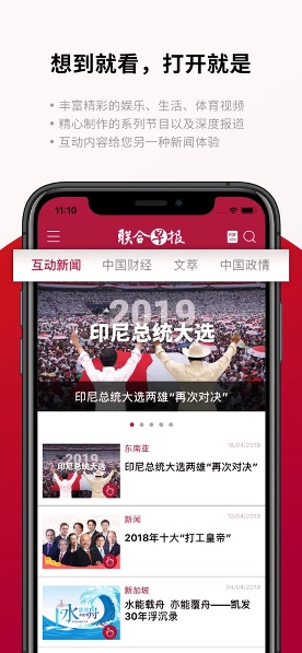 联合早报app最新版/