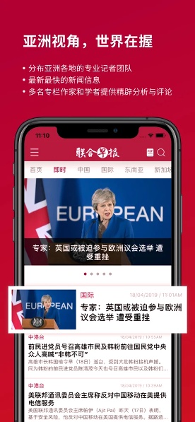 联合早报app最新版