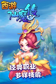 西游仙魔传手游app安装包