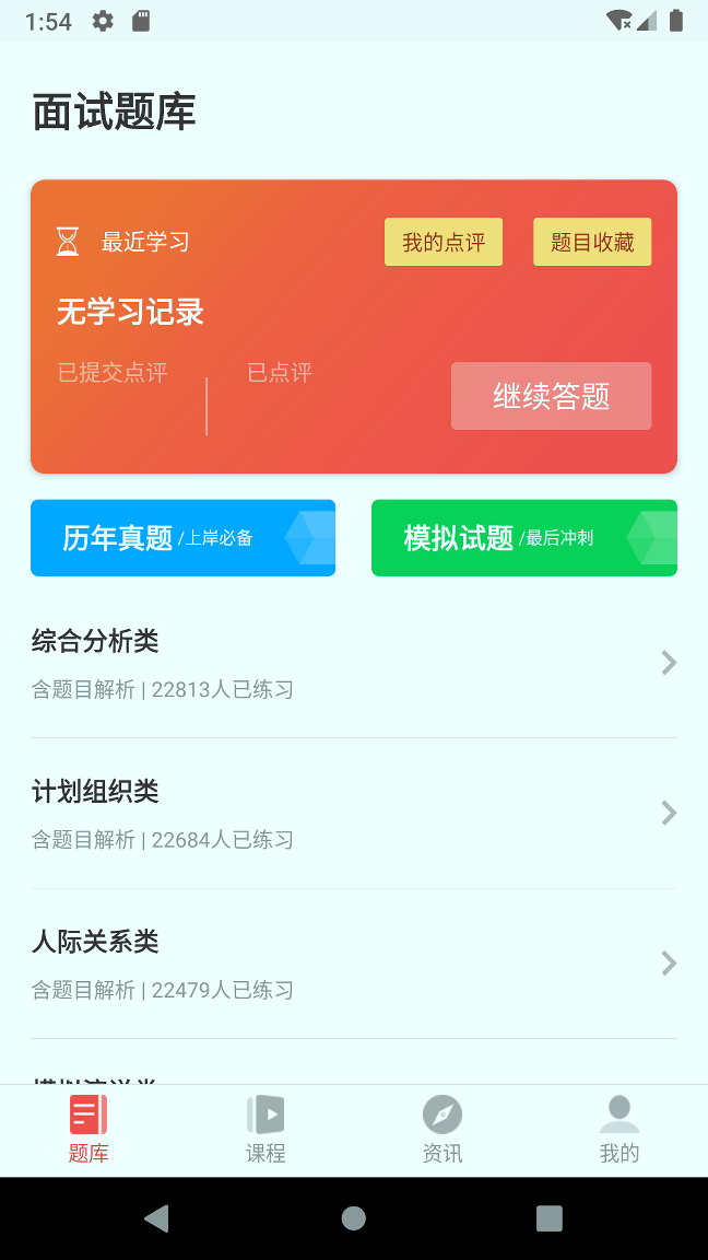 博学面试王